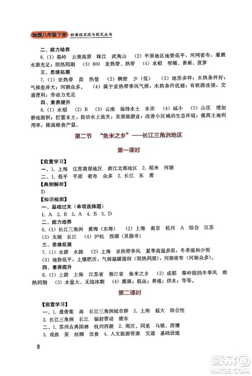 四川教育出版社2025年春新课程实践与探究丛书八年级地理下册人教版答案