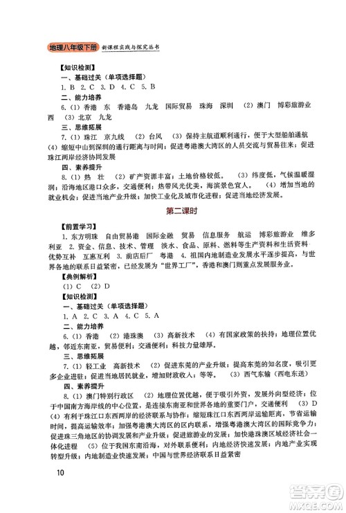 四川教育出版社2025年春新课程实践与探究丛书八年级地理下册人教版答案