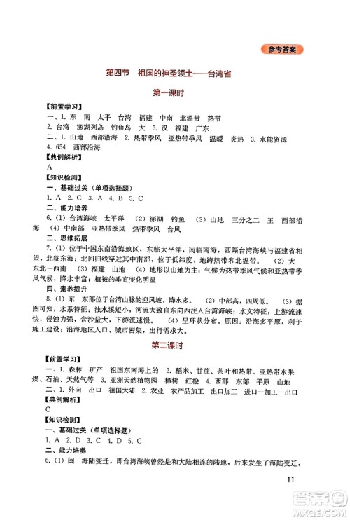 四川教育出版社2025年春新课程实践与探究丛书八年级地理下册人教版答案