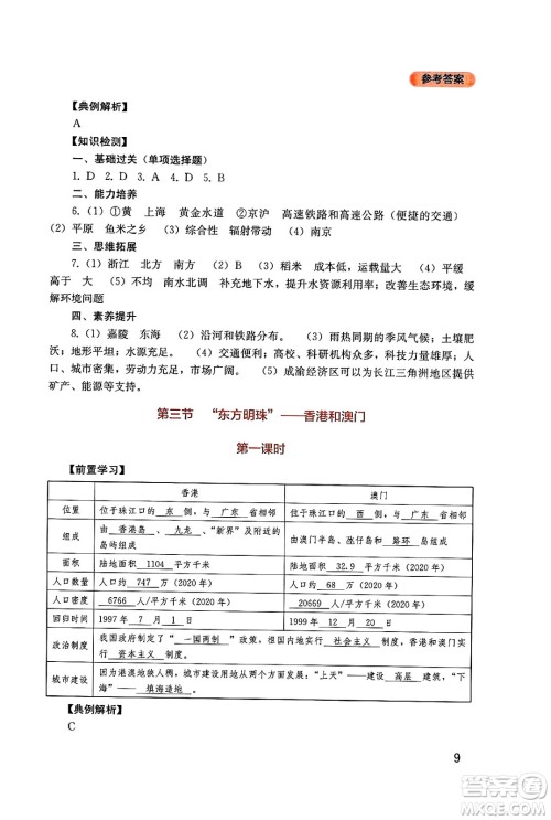 四川教育出版社2025年春新课程实践与探究丛书八年级地理下册人教版答案