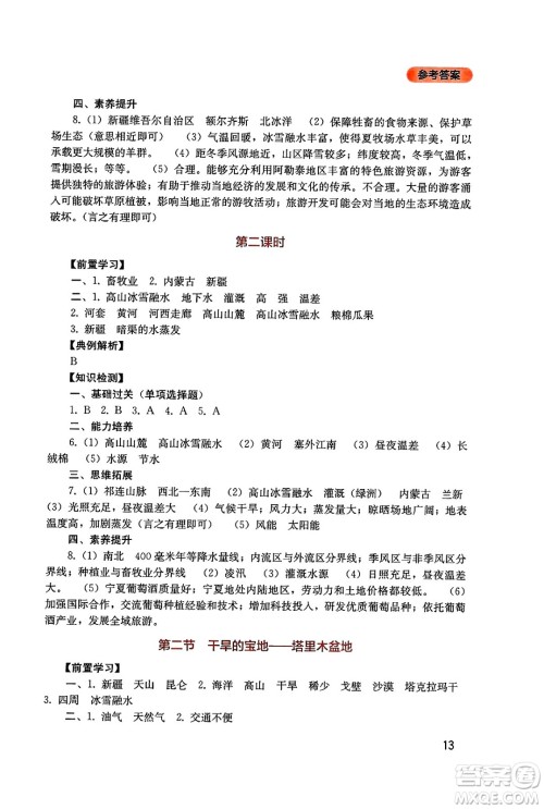 四川教育出版社2025年春新课程实践与探究丛书八年级地理下册人教版答案