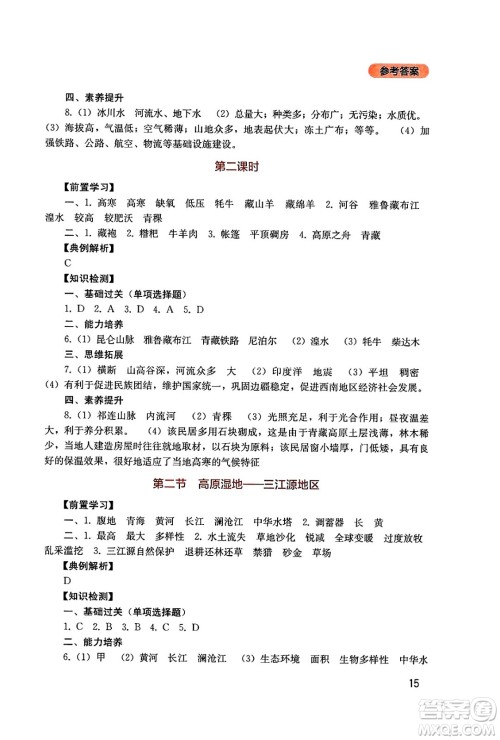 四川教育出版社2025年春新课程实践与探究丛书八年级地理下册人教版答案