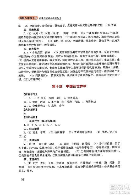 四川教育出版社2025年春新课程实践与探究丛书八年级地理下册人教版答案