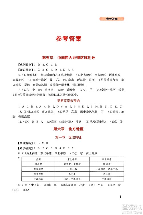 四川教育出版社2025年春新课程实践与探究丛书八年级地理下册商务星球版答案