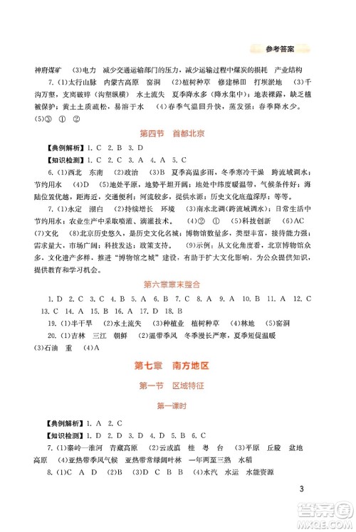 四川教育出版社2025年春新课程实践与探究丛书八年级地理下册商务星球版答案
