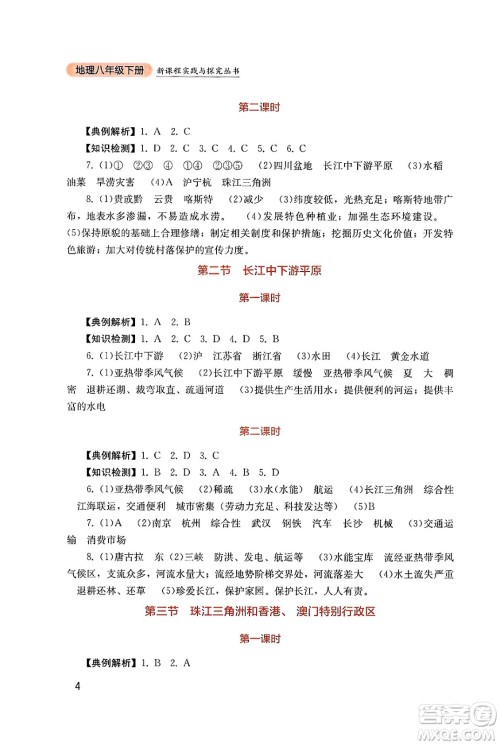 四川教育出版社2025年春新课程实践与探究丛书八年级地理下册商务星球版答案