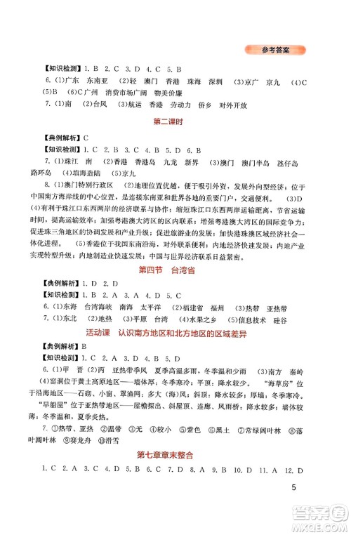 四川教育出版社2025年春新课程实践与探究丛书八年级地理下册商务星球版答案