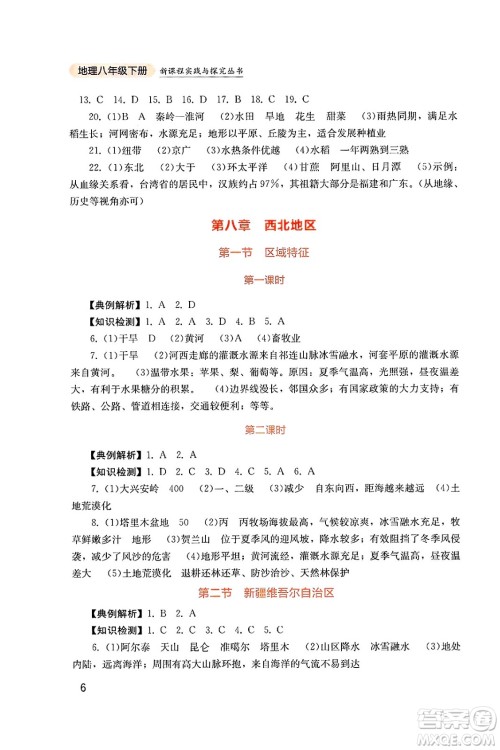 四川教育出版社2025年春新课程实践与探究丛书八年级地理下册商务星球版答案
