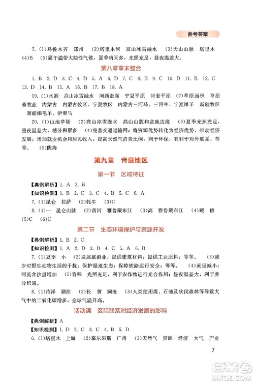 四川教育出版社2025年春新课程实践与探究丛书八年级地理下册商务星球版答案
