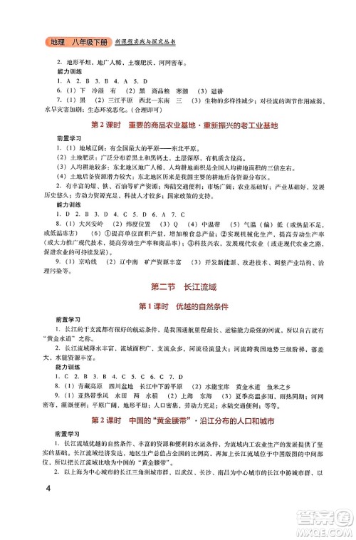 四川教育出版社2025年春新课程实践与探究丛书八年级地理下册粤人版答案