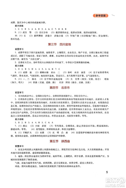 四川教育出版社2025年春新课程实践与探究丛书八年级地理下册粤人版答案
