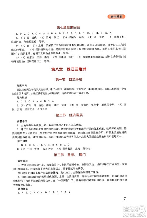 四川教育出版社2025年春新课程实践与探究丛书八年级地理下册粤人版答案