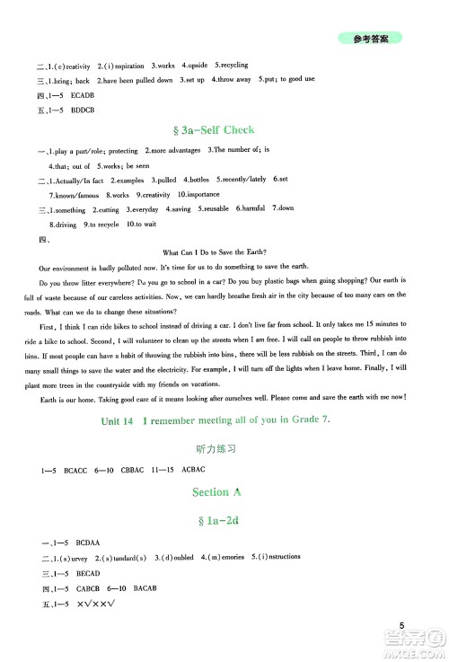 四川教育出版社2025年春新课程实践与探究丛书九年级英语下册人教版答案