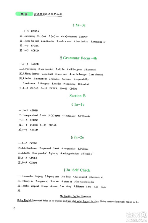四川教育出版社2025年春新课程实践与探究丛书九年级英语下册人教版答案