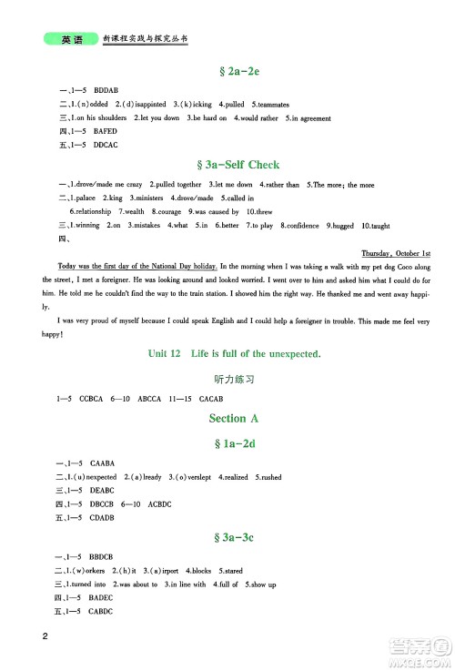 四川教育出版社2025年春新课程实践与探究丛书九年级英语下册人教版答案
