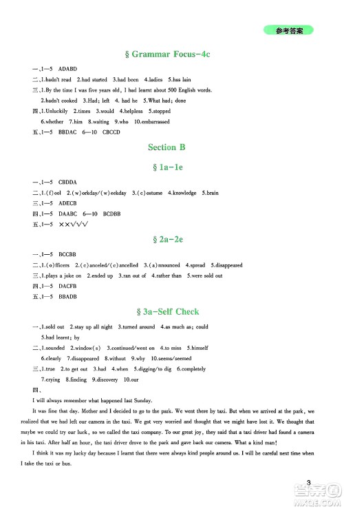 四川教育出版社2025年春新课程实践与探究丛书九年级英语下册人教版答案