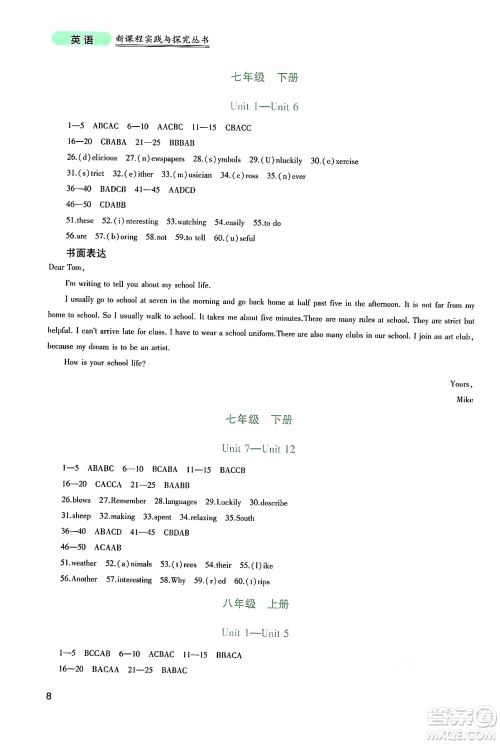 四川教育出版社2025年春新课程实践与探究丛书九年级英语下册人教版答案