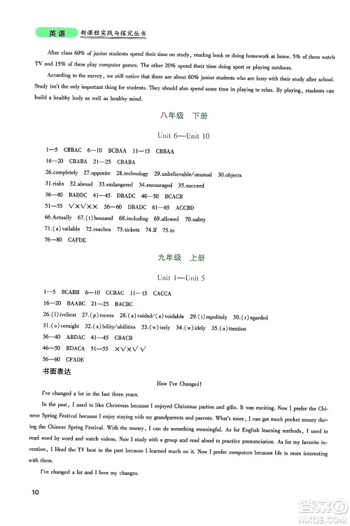 四川教育出版社2025年春新课程实践与探究丛书九年级英语下册人教版答案