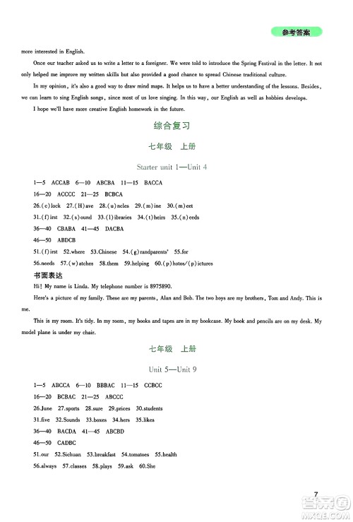 四川教育出版社2025年春新课程实践与探究丛书九年级英语下册人教版答案
