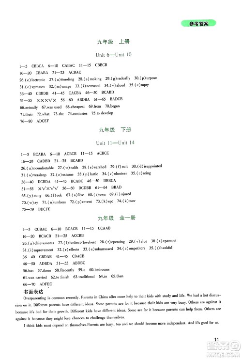 四川教育出版社2025年春新课程实践与探究丛书九年级英语下册人教版答案