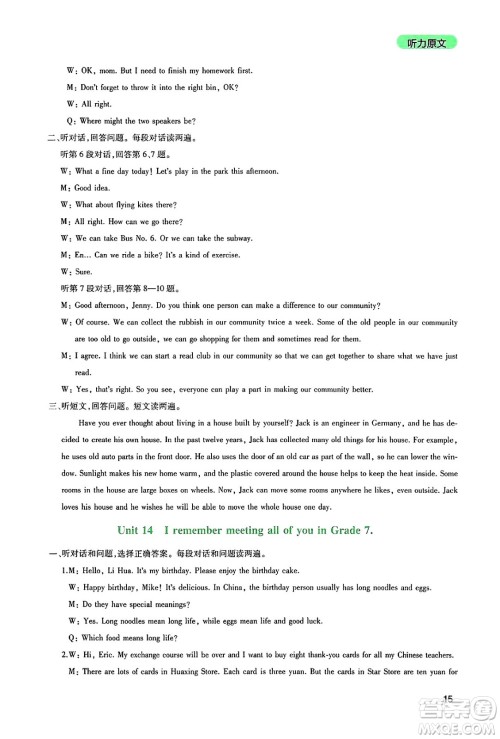 四川教育出版社2025年春新课程实践与探究丛书九年级英语下册人教版答案
