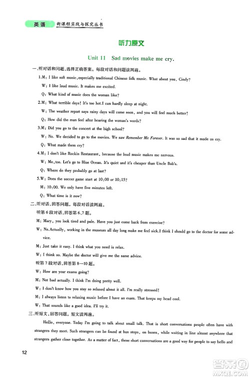 四川教育出版社2025年春新课程实践与探究丛书九年级英语下册人教版答案