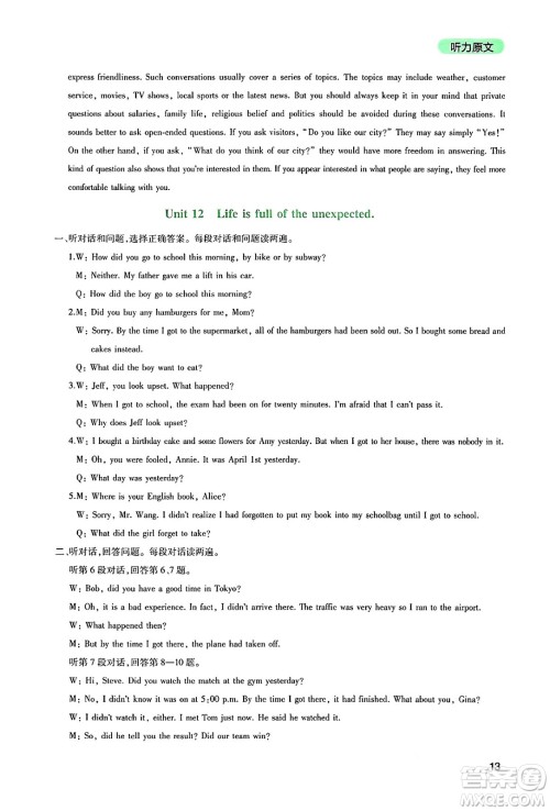 四川教育出版社2025年春新课程实践与探究丛书九年级英语下册人教版答案