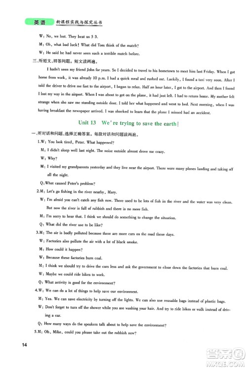 四川教育出版社2025年春新课程实践与探究丛书九年级英语下册人教版答案