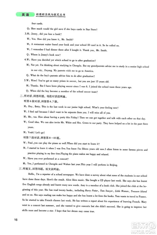 四川教育出版社2025年春新课程实践与探究丛书九年级英语下册人教版答案