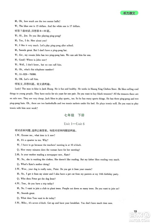 四川教育出版社2025年春新课程实践与探究丛书九年级英语下册人教版答案