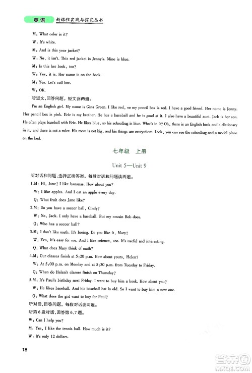 四川教育出版社2025年春新课程实践与探究丛书九年级英语下册人教版答案