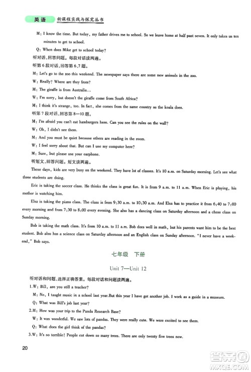 四川教育出版社2025年春新课程实践与探究丛书九年级英语下册人教版答案
