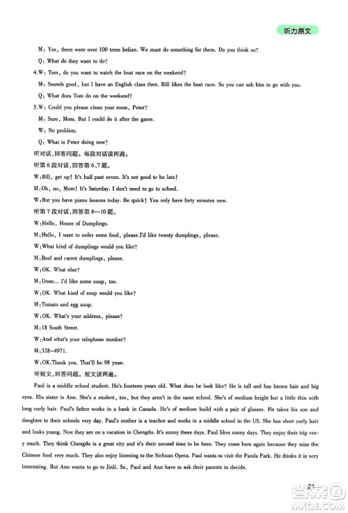 四川教育出版社2025年春新课程实践与探究丛书九年级英语下册人教版答案