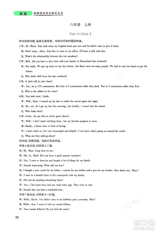 四川教育出版社2025年春新课程实践与探究丛书九年级英语下册人教版答案