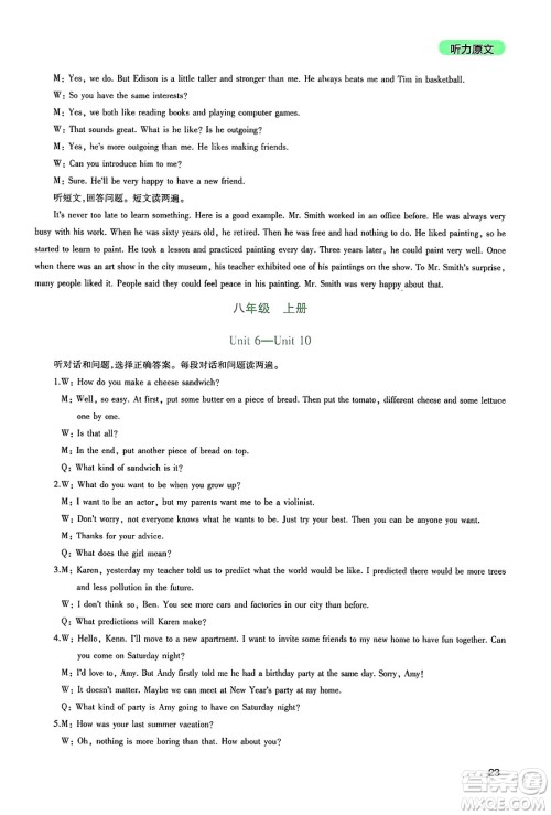 四川教育出版社2025年春新课程实践与探究丛书九年级英语下册人教版答案