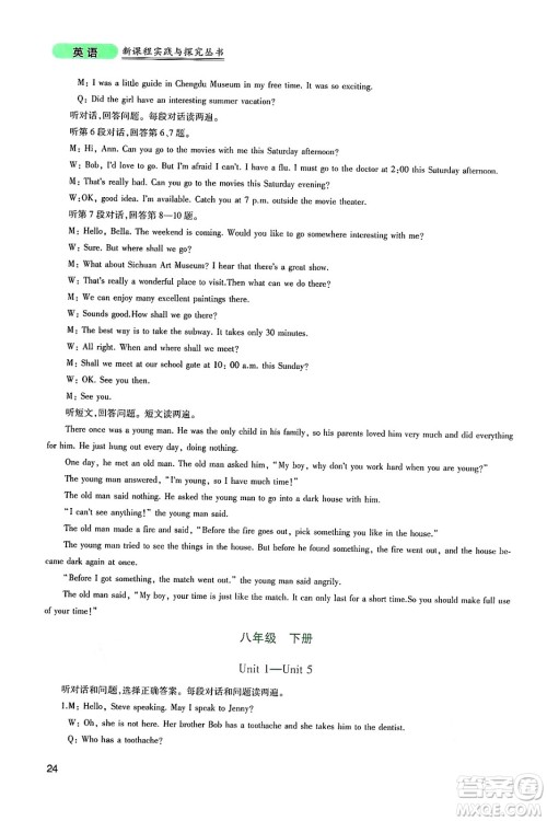 四川教育出版社2025年春新课程实践与探究丛书九年级英语下册人教版答案