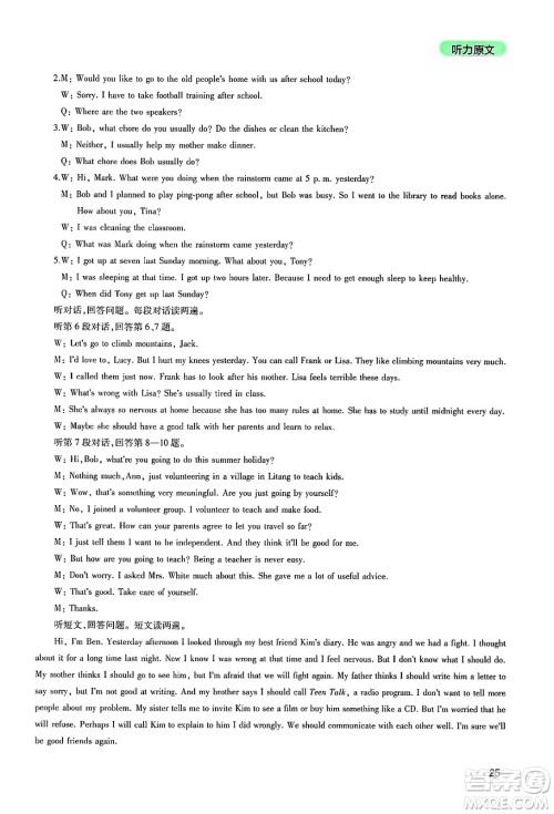 四川教育出版社2025年春新课程实践与探究丛书九年级英语下册人教版答案