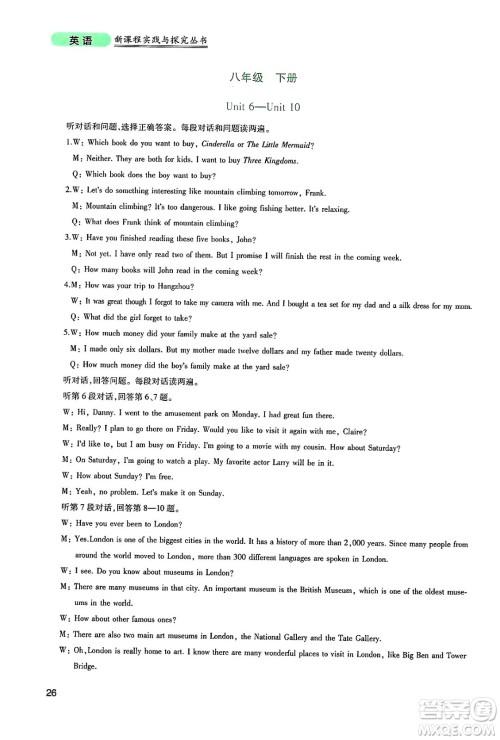 四川教育出版社2025年春新课程实践与探究丛书九年级英语下册人教版答案