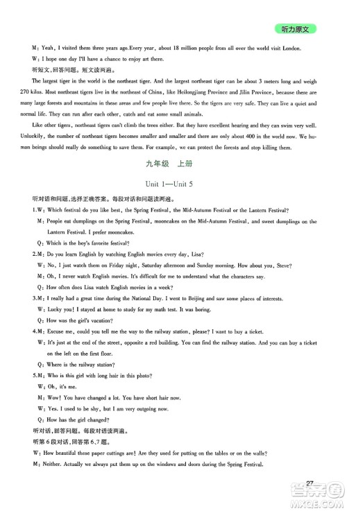 四川教育出版社2025年春新课程实践与探究丛书九年级英语下册人教版答案