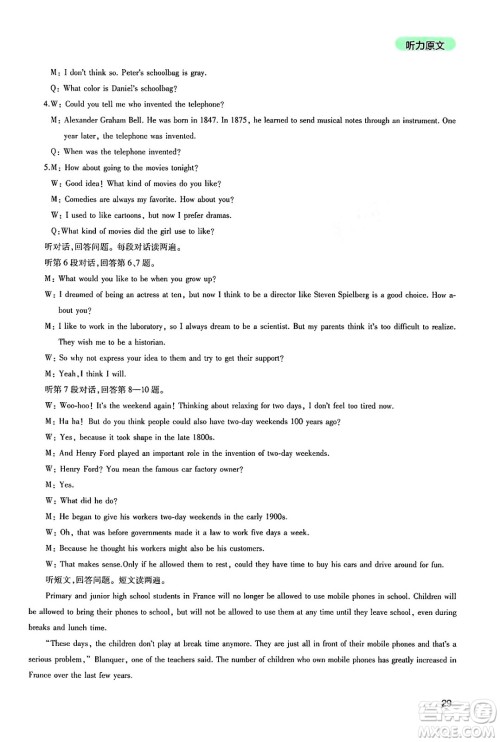 四川教育出版社2025年春新课程实践与探究丛书九年级英语下册人教版答案