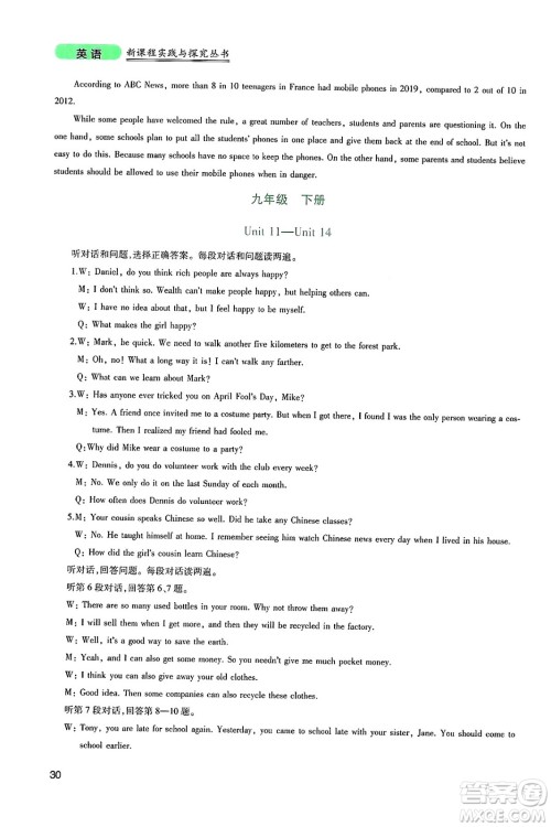 四川教育出版社2025年春新课程实践与探究丛书九年级英语下册人教版答案
