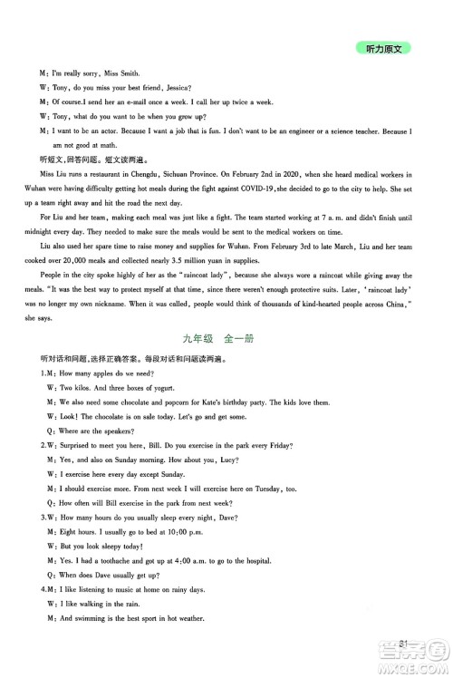 四川教育出版社2025年春新课程实践与探究丛书九年级英语下册人教版答案