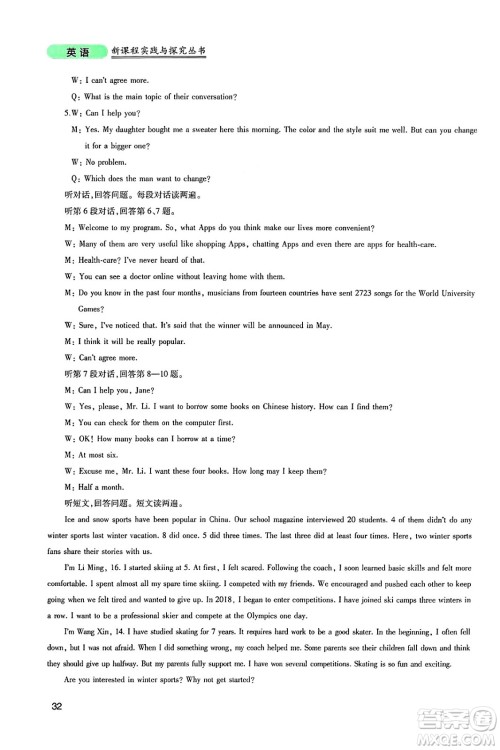 四川教育出版社2025年春新课程实践与探究丛书九年级英语下册人教版答案