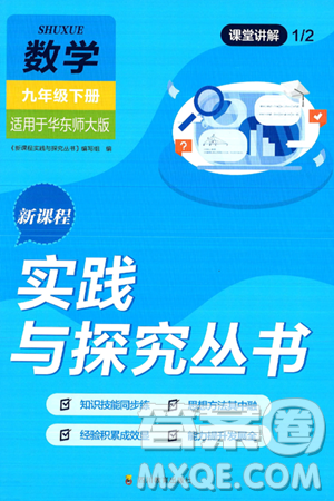四川教育出版社2025年春新课程实践与探究丛书九年级数学下册华师版答案