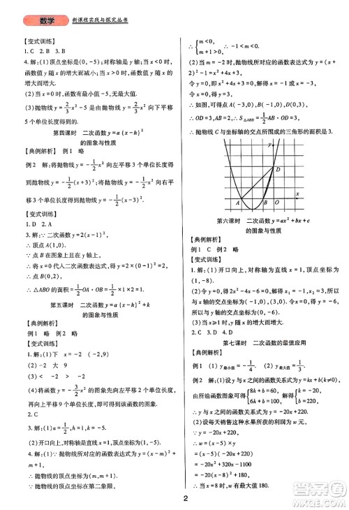 四川教育出版社2025年春新课程实践与探究丛书九年级数学下册华师版答案