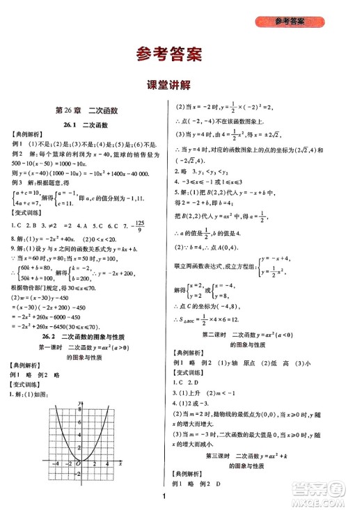 四川教育出版社2025年春新课程实践与探究丛书九年级数学下册华师版答案