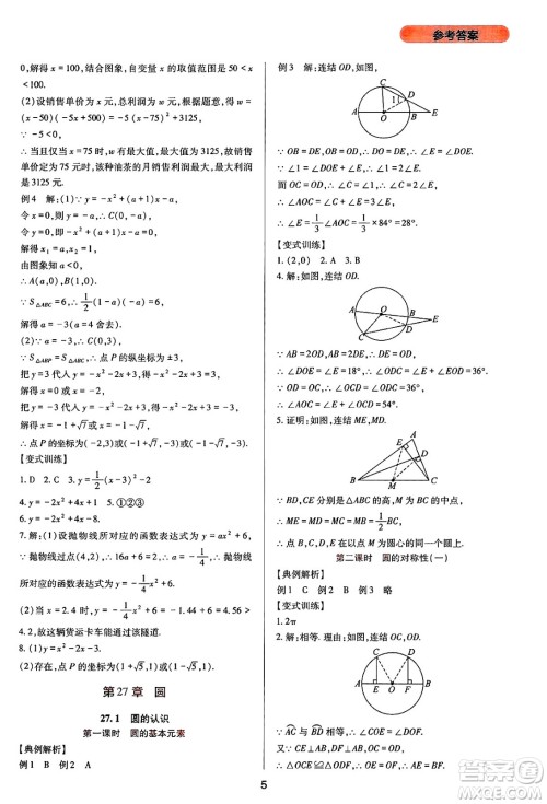 四川教育出版社2025年春新课程实践与探究丛书九年级数学下册华师版答案