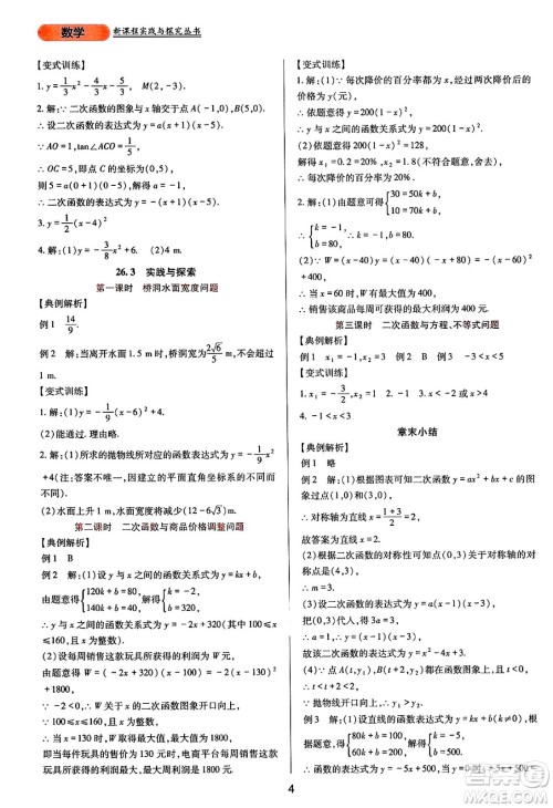 四川教育出版社2025年春新课程实践与探究丛书九年级数学下册华师版答案