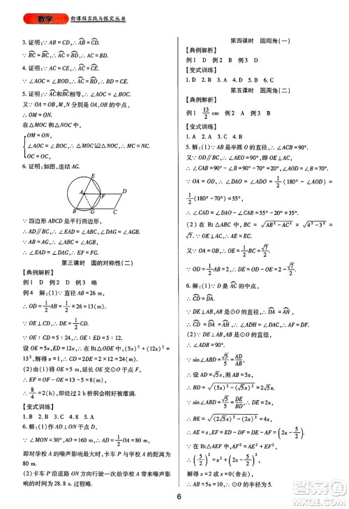 四川教育出版社2025年春新课程实践与探究丛书九年级数学下册华师版答案