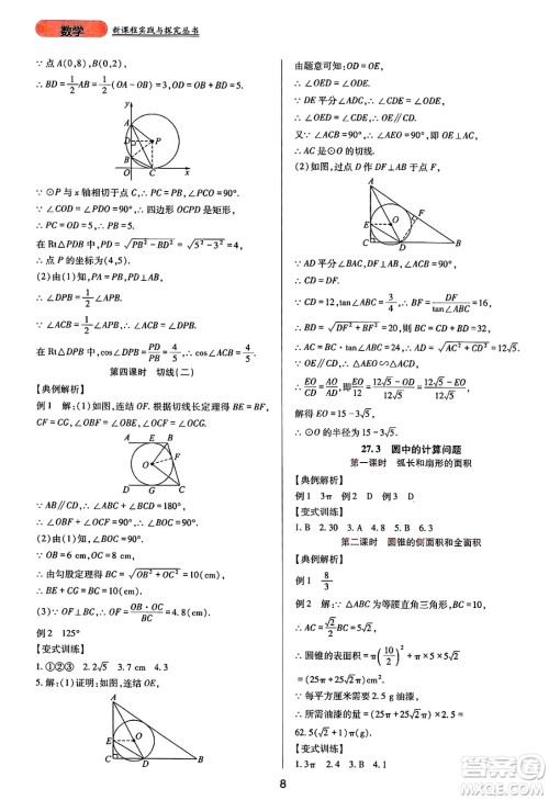 四川教育出版社2025年春新课程实践与探究丛书九年级数学下册华师版答案